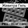 Жевитра Гель viagra4